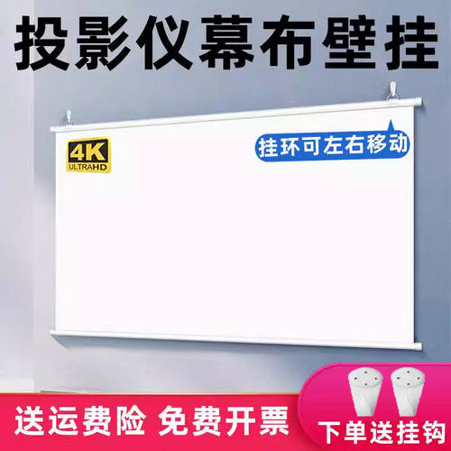 高清投影幕布壁挂幕布投影布挂墙