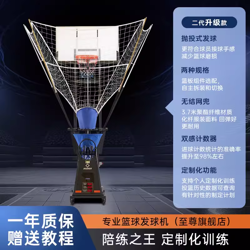 准者智能投篮机二代篮球回球器