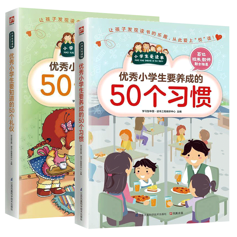 优秀小学生要知道的50个礼仪