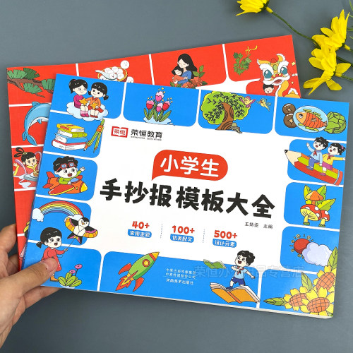 手抄报模板小学生大全半成品