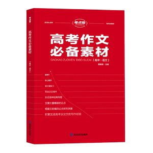 2024高考作文必备素材