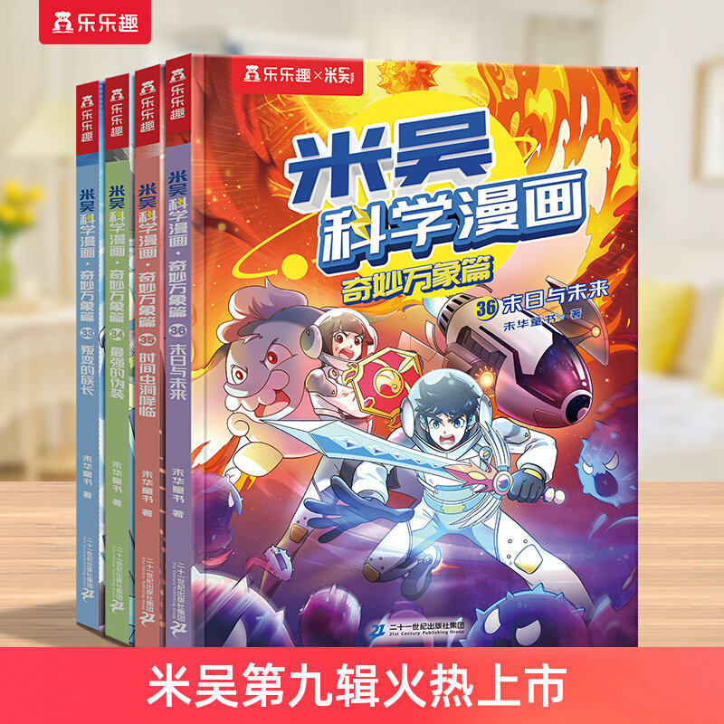 【新书上市】米吴科学漫画书33到36册第九辑这不科学啊阿基奇妙万象篇全套1-36册儿童科普第六揖实验适合小学生看的课外书籍绘本S