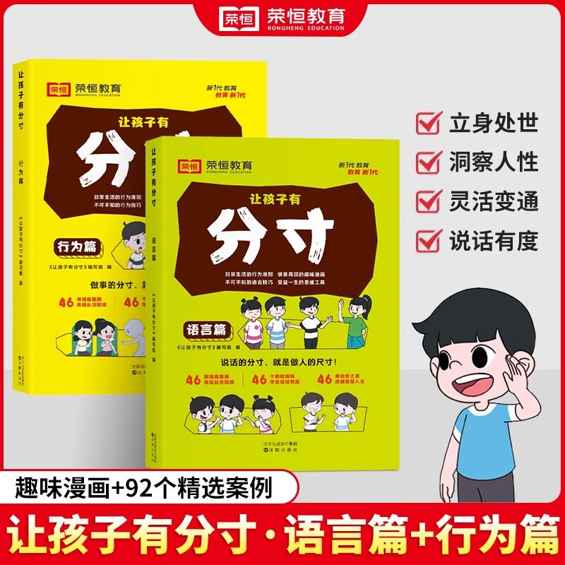 让孩子有分寸漫画版儿童正版