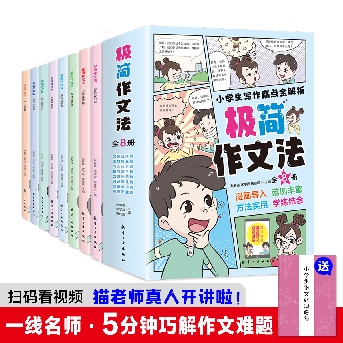 漫画版极简作文法全套8册