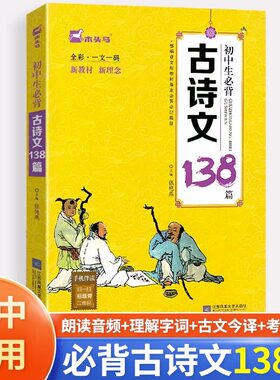 木头马初中生必背古诗文138篇