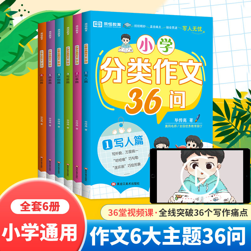 小学生作文书大全小学生作文36问