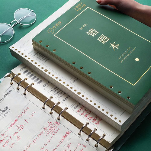 错题本初中生高中生专用学生活页可拆卸学生笔记本语文数学英语纠错本错题收集整理册文具神器加厚学生改错本 - 封面