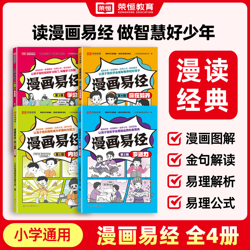 易经漫画版培养孩子的自强自立