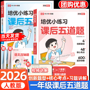 一年级下册培优小练习课后五道题语文数学全套人教版同步练习册1课一练小学1年级下学期教材人教版同步训练练习测试随堂练专项人教