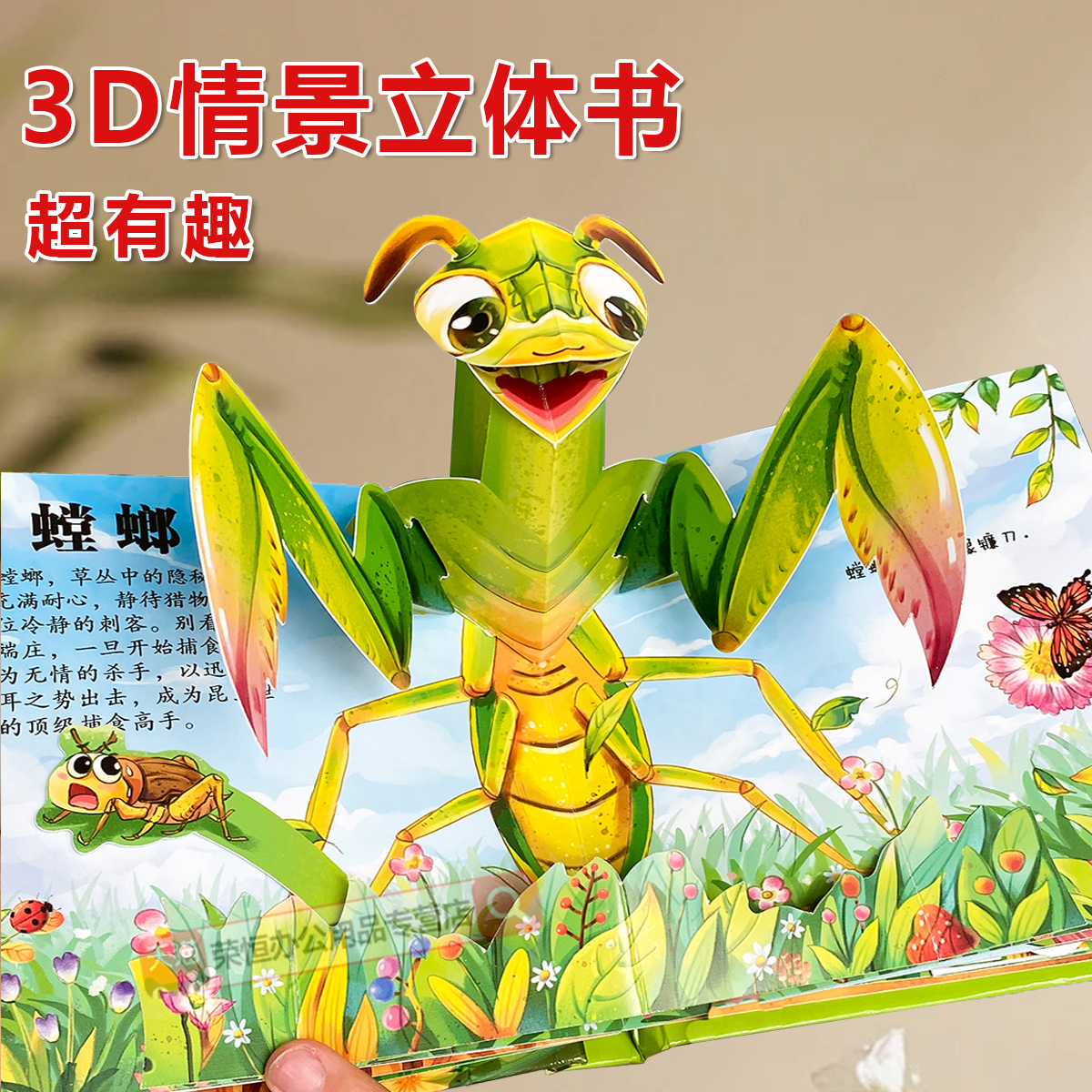 动物立体书全套4册3d立体书趣味科普情景翻翻书0到3岁婴儿启蒙认知早教故事书适合幼儿1-2岁宝宝看的机关书儿童看图认物课外阅读书