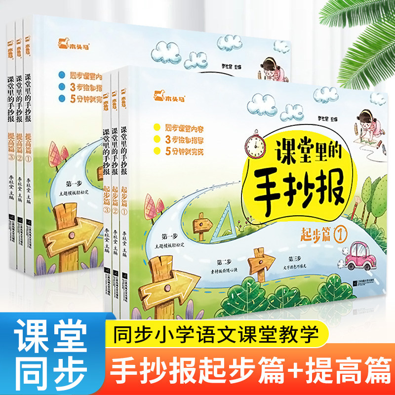 木头马课堂里的手抄报模板