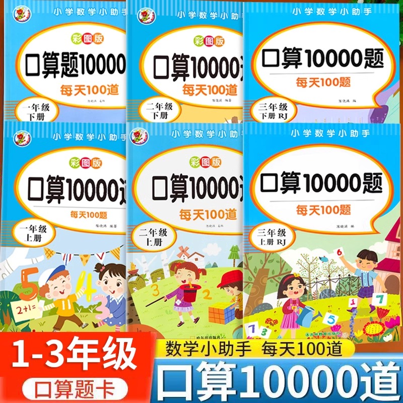 小学一二三年级上册下册口算题卡