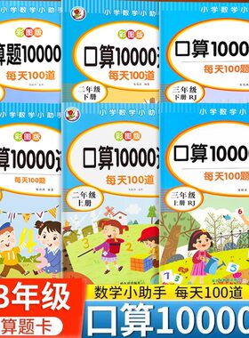小学一二三年级上册下册口算题卡