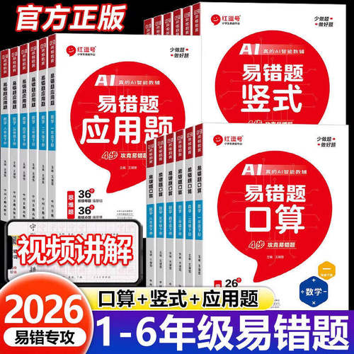 小学数学易错题口算竖式应用题天天练一二三四五六年级下册上册数学练习题口算题卡计算题专项强化训练书人教版同步练习册思维训练