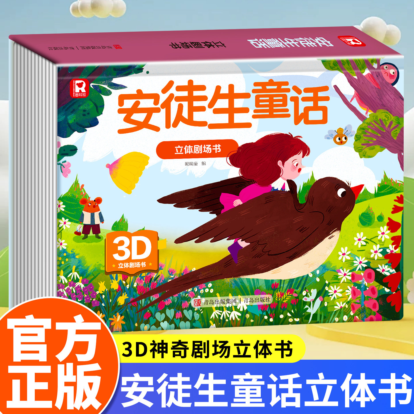 安徒生童话3D立体互动经典童话绘本故事书全套8册安徒生格林童话 0-3-6岁早教启蒙绘本翻翻书拇指姑娘海的女小红帽雪孩子儿