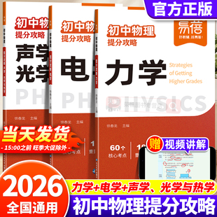 易蓓2026初中物理电学力学声学知识点七八九年级物理公式大全模型图图解实验题专项训练中考物理真题练习受力分析基础知识大题训练