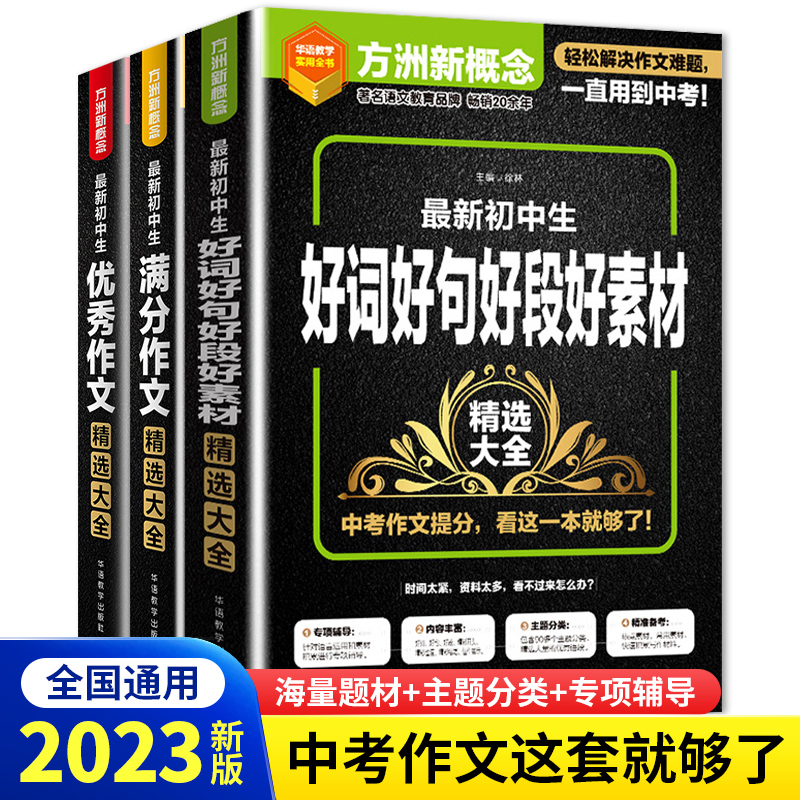 初中生好词好句好段好素材精选