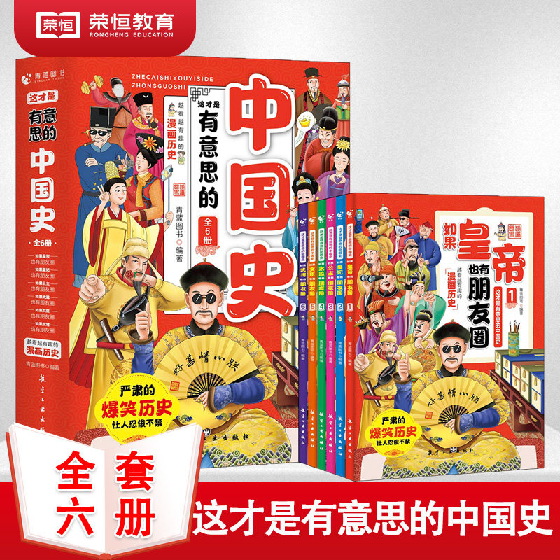 这才是有意思的中国史全6册