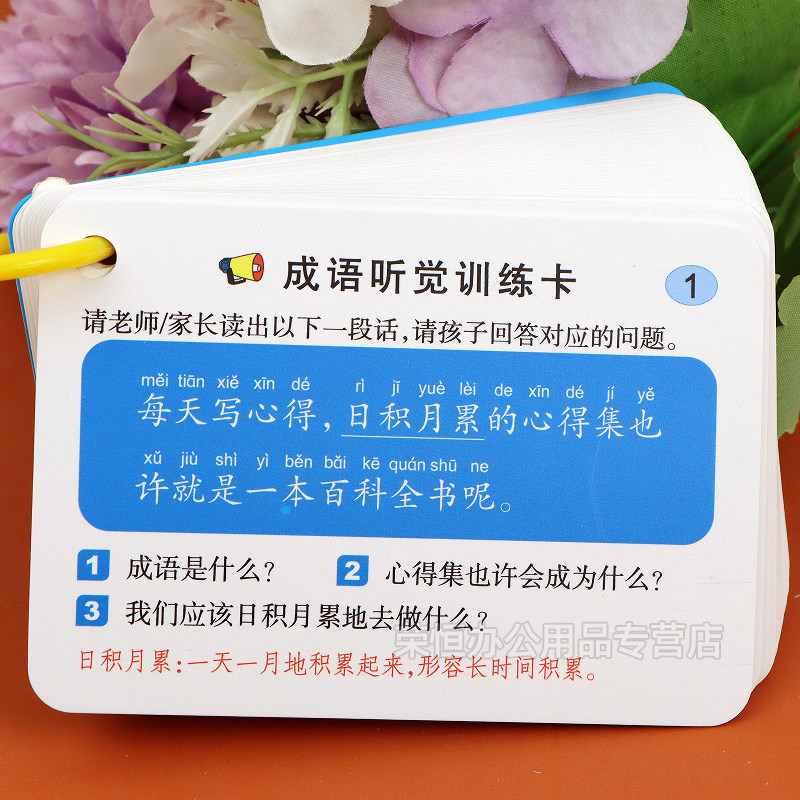 儿童专注意力听觉训练卡