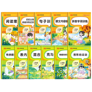 小学二年级上下册语文数学专项训练近反义词量词多同音字形近字看拼音写生字克与千克有余数的除法图形的认识 小学2年级专项练习题