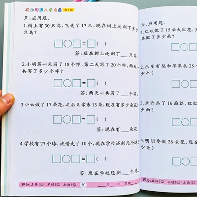 幼小衔接数学应用题解决问题