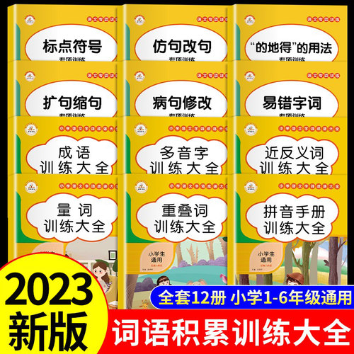 荣恒小学语文专项训练大全