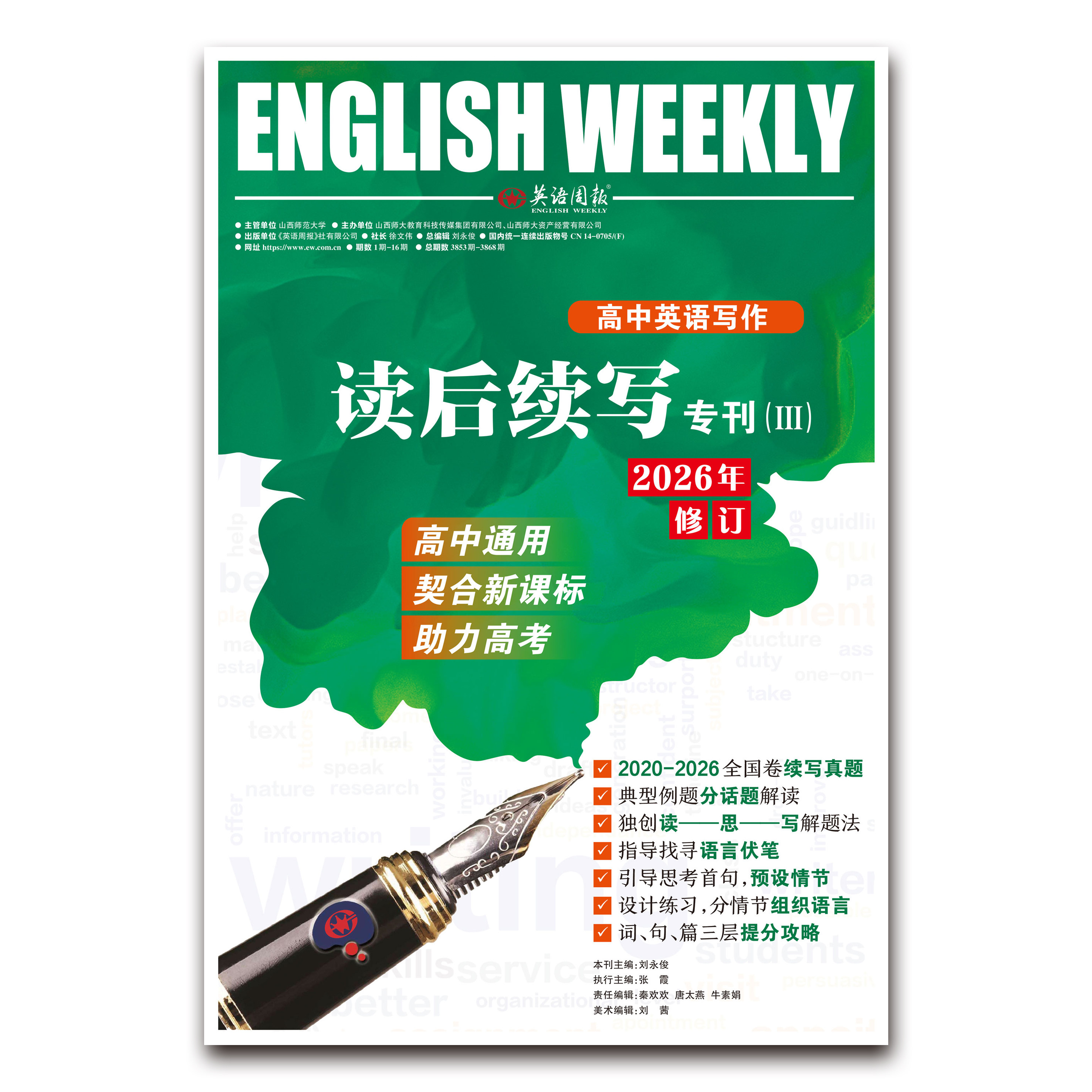 2027新版英语周报读写后续高中英语作文高一二三高考真题阅读专练写作训练报纸高考真题卷2026全套分类汇编历年高考卷进阶吧作文君