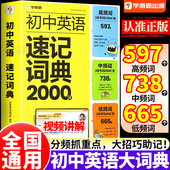 学而思初中英语速记词典2000词通用版 七八九年级中考新课标英语必背单词高频词汇总大全初一二三语法时态口诀巧记忆法单词记背神器