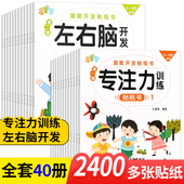 儿童专注力训练贴纸书左右脑开发贴贴画全套40册幼儿启蒙益智早教粘贴书2 6周岁亲子互动游戏启蒙专注力训练 3岁宝宝反复粘贴贴画2
