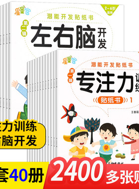 儿童专注力训练贴纸书左右脑开发