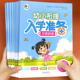 幼小衔接阶梯教程整合教材全套8册拼音拼读训练基础看图说话儿童识字书数学启蒙思维训练书籍学前班幼儿园大班幼升小小学入学准备