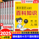 百科知识一二三四五六年级上册下册小学语文同步拓展课内外阅读青少年6 百科全书十万个 课本里 12岁课外百科常识 赠数学百科