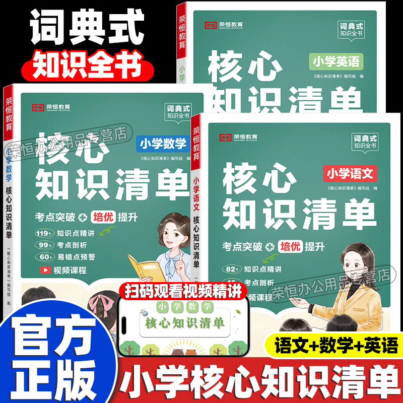 小学语文数学英语核心知识清单