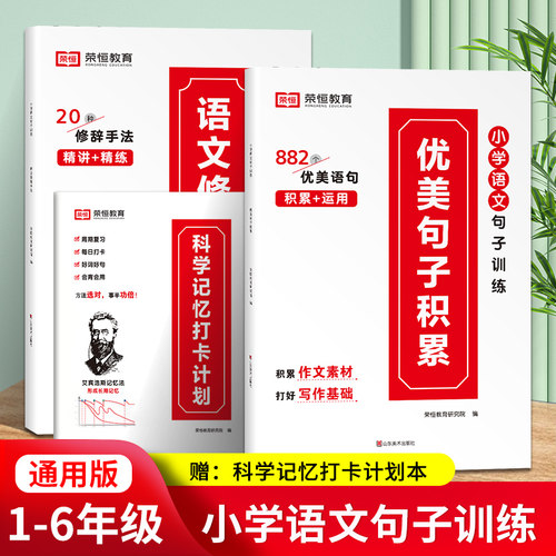 荣恒小学生语文句子训练积累大全