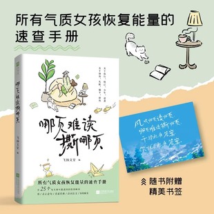 哪页难读撕哪页所有气质女孩恢复能量 答案之书摆脱情绪陷阱女性自我成长励志文学书 速查手册风吹哪页读哪页系列书籍有关于情绪