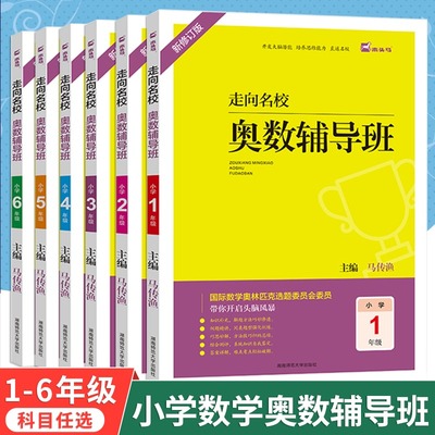 木头马走向名校奥数辅导班