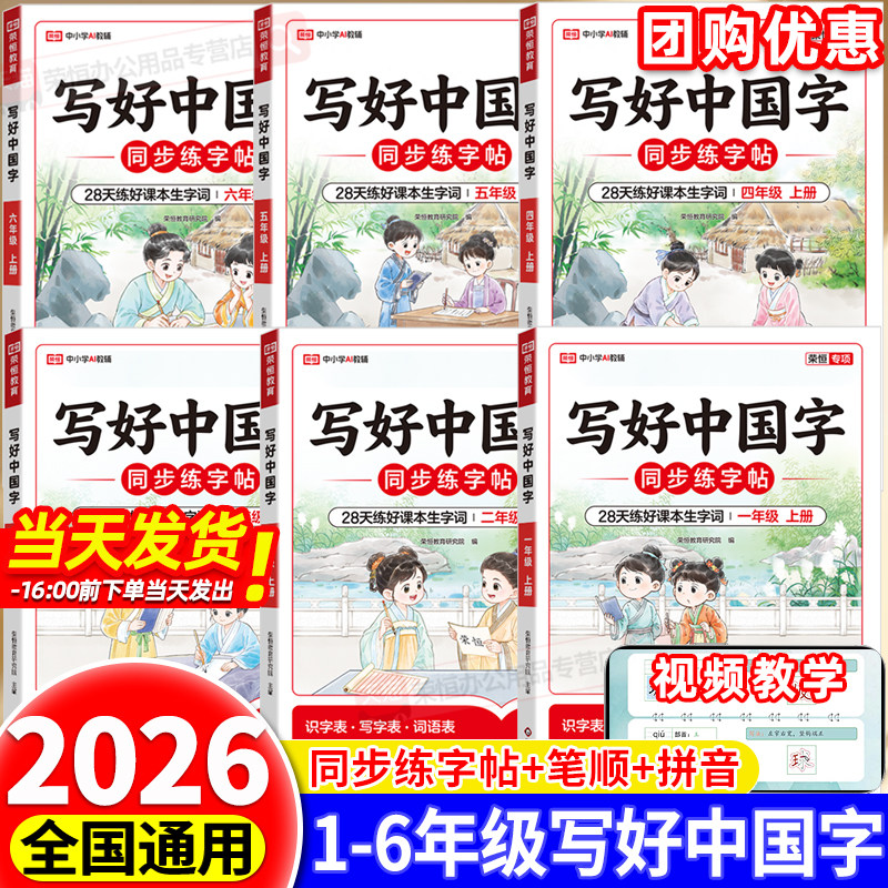 写好中国字一年级二年级三四五六年级上下册人教版语文同步练字帖小学生课本教材练习本儿童硬笔楷书临摹生字抄写本课课练控笔训练
