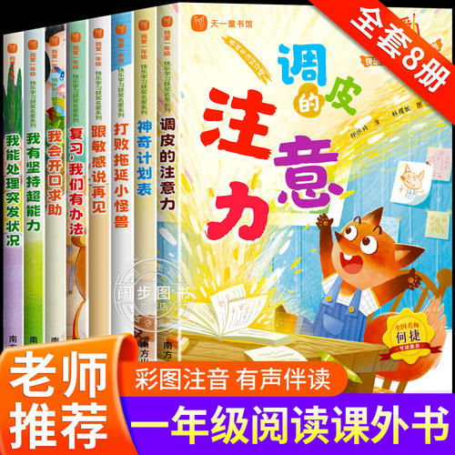 我爱一年级绘本 一年级阅读课外书必读老师推荐正版带拼音适合小学1年级看的课外书注音版幼小衔接5–6-8岁以上儿童故事书幼儿读物