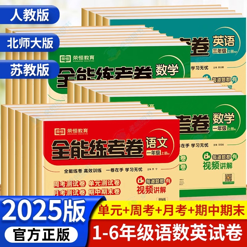 全能练考卷小学语文数学专项训练