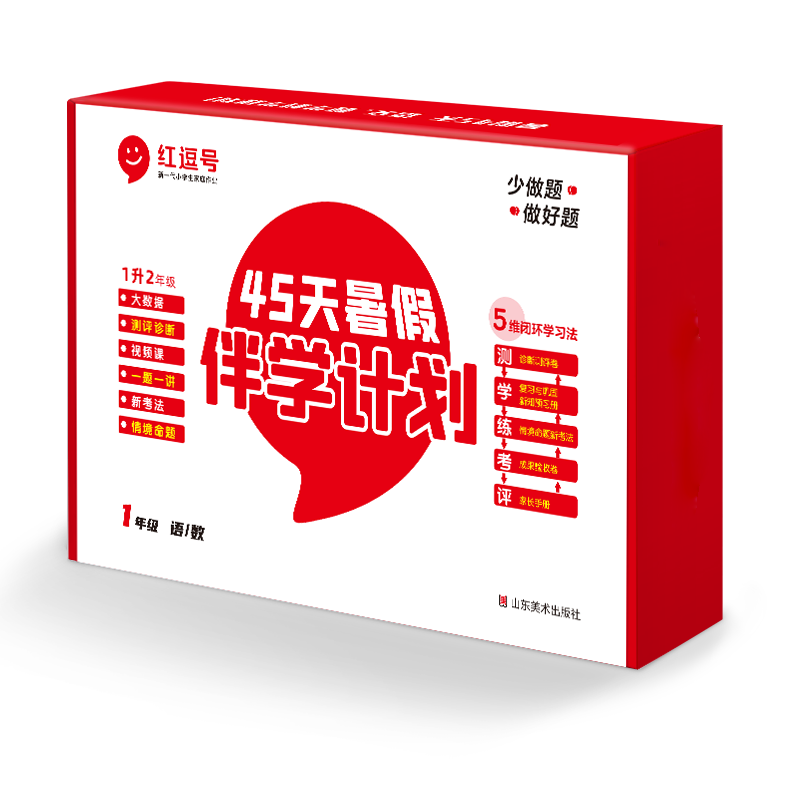 小学暑假作业45天暑假伴学计划