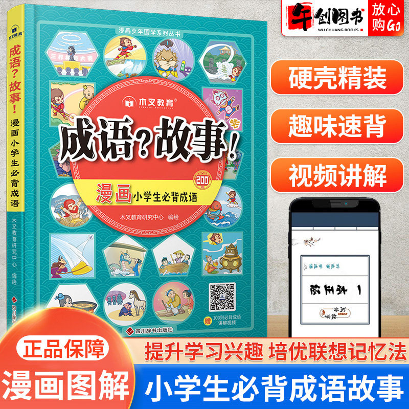 小学生漫画成语故事古诗故事