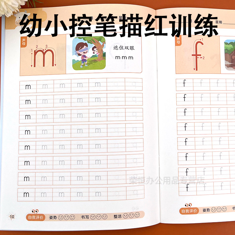 一年级我来啦描红天天练