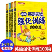 华语教学小学英语阅读强化训练100篇三四五六年级合订本上册下册全国通用小学生英语3 6阅读理解专项训练阅读组合训练课外阅读书籍