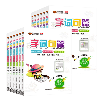 2024新版字词句篇万向思维
