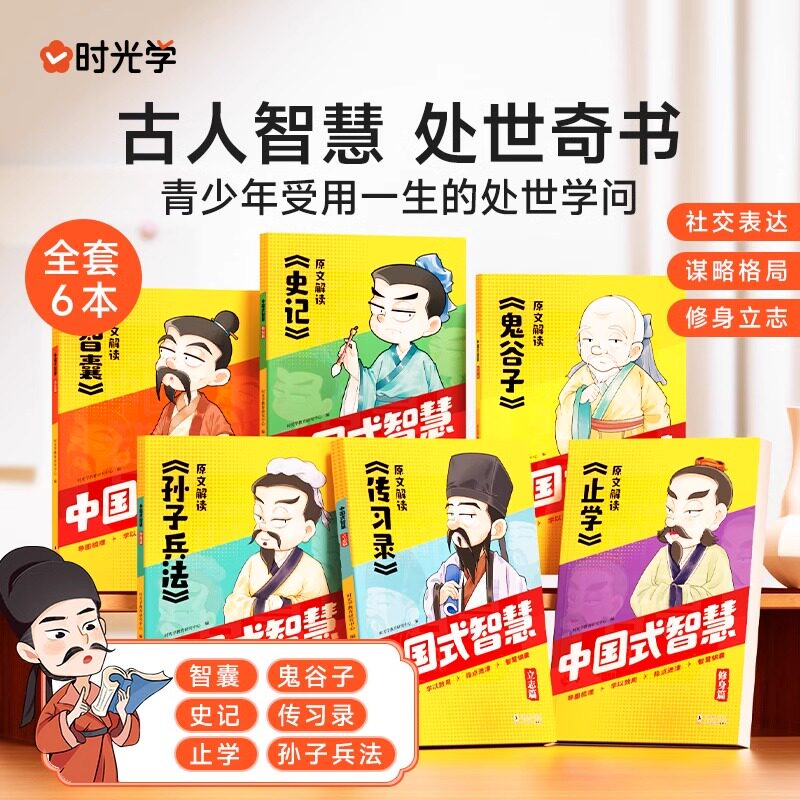 时光学中国式智慧儿童版