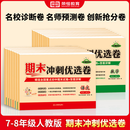 初中七八年级上册期末冲刺优选