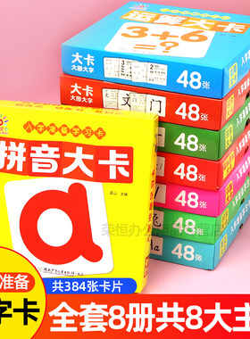 幼升小入学准备小学生学习卡