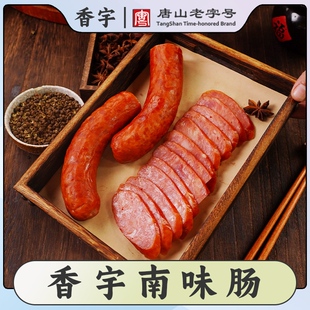香宇南味肠150克 开袋即食真空锁鲜餐桌聚餐熟食香肠下酒菜 2袋装