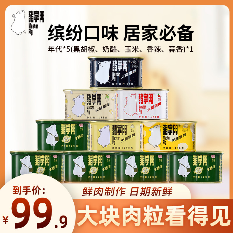 猪掌门午餐肉罐头多口味即食火锅螺蛳粉三明治应急长期储备罐头