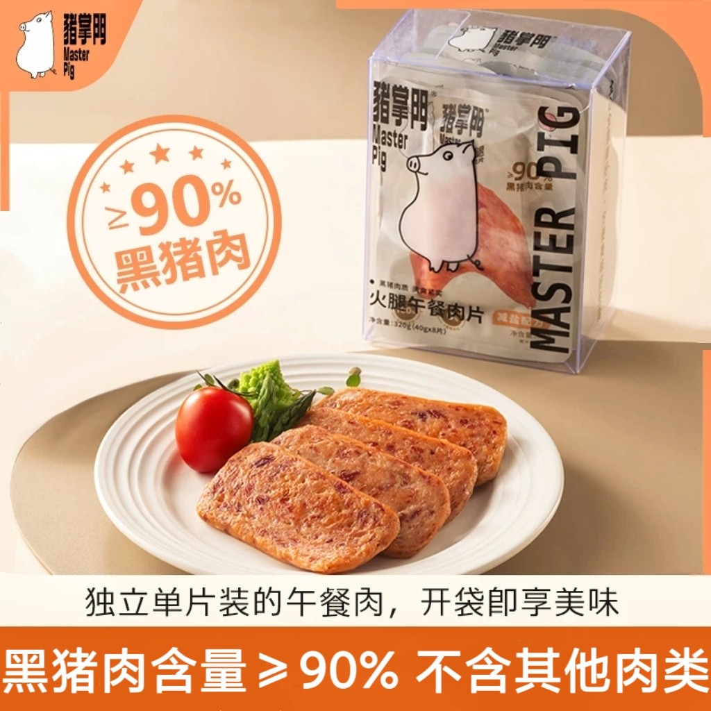 猪掌门火腿午餐肉片单独包装肉类零食开袋即食儿童早餐食材速食